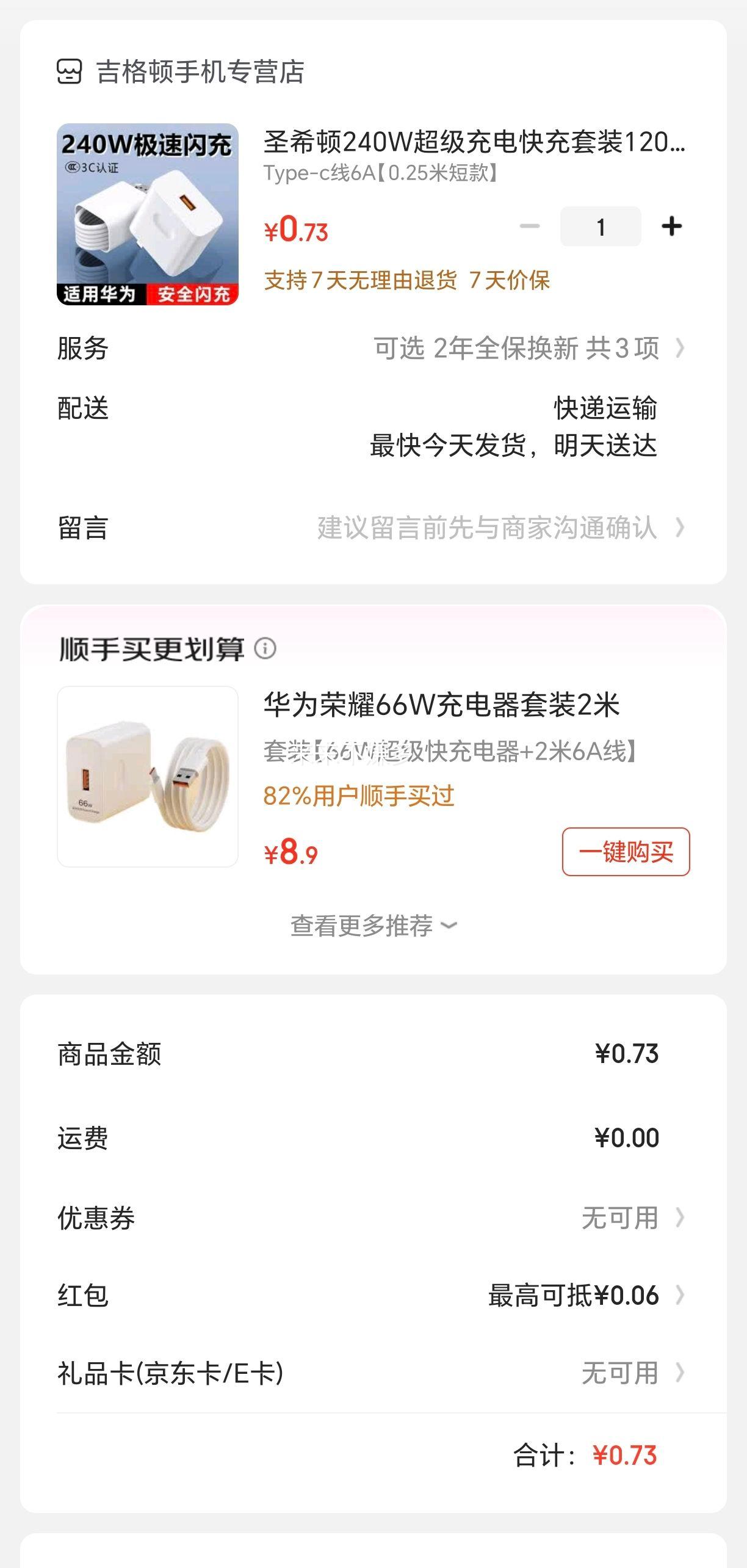 圣希顿240W超级充电快充套装120W/66W适配华为mate60/50/40pro p50p60p70nova10快充头适用荣耀9安卓平板 Type-c线6A【0.25米短款】优惠证明