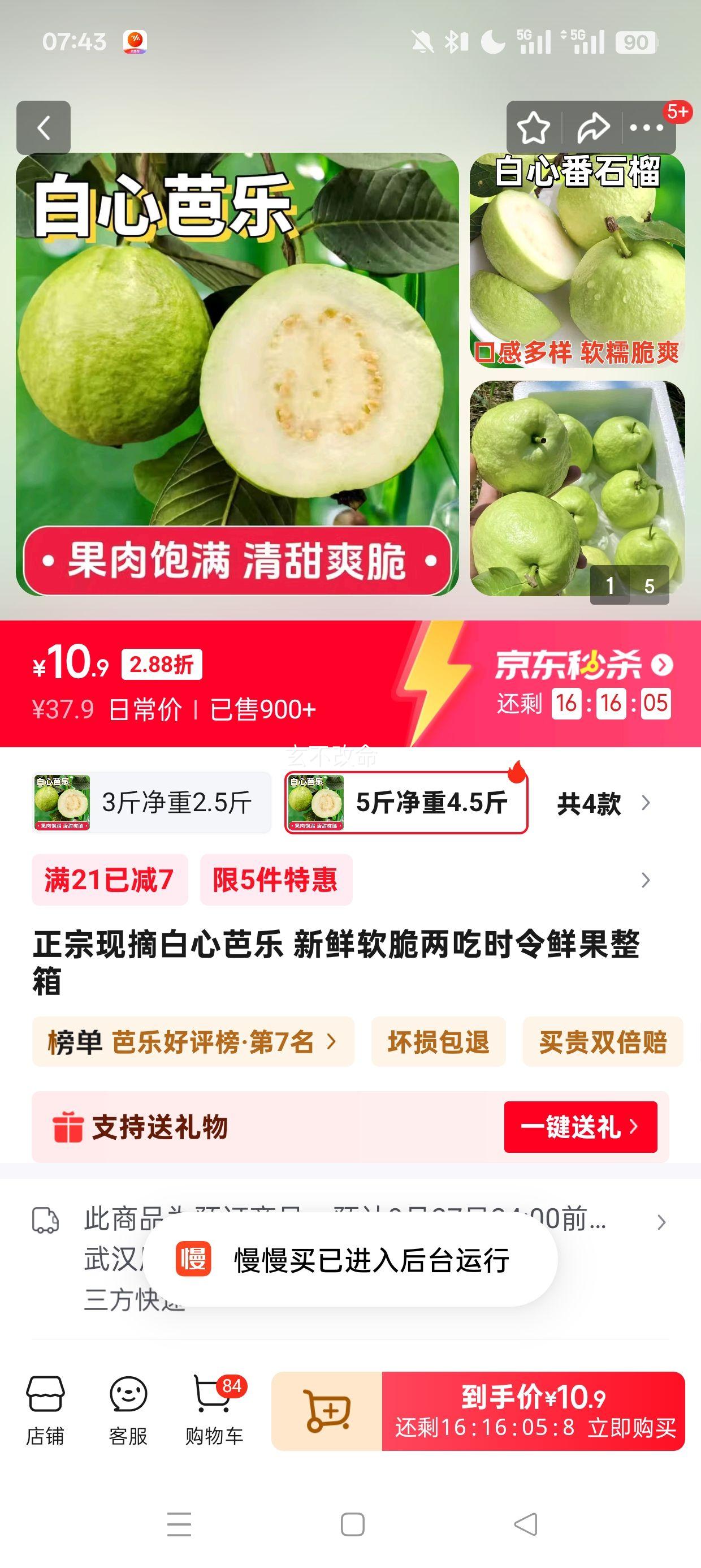 正宗现摘白心芭乐 净重4.5斤精品装优惠证明