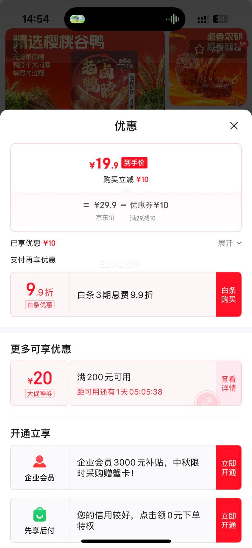 三只松鼠  鸭脖480g混合口味 休闲零食风干鸭脖鸭货熟食优惠证明