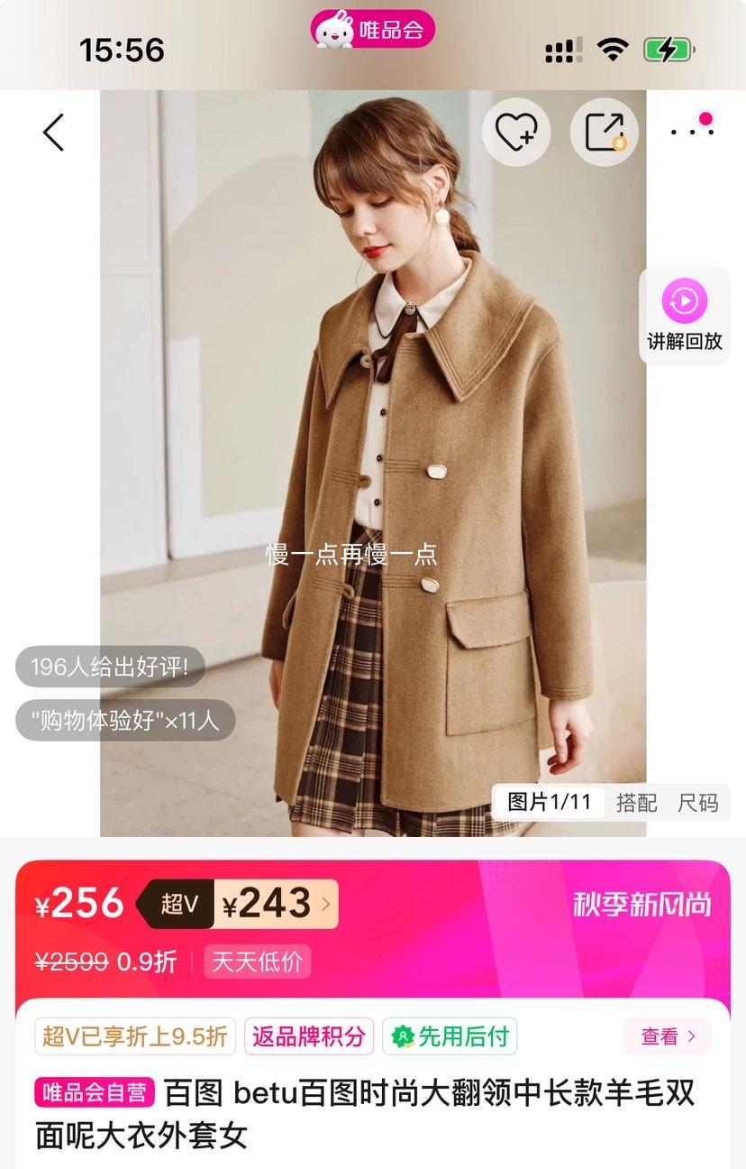 超V：betu百图 时尚大翻领中长款羊毛双面呢大衣外套优惠证明
