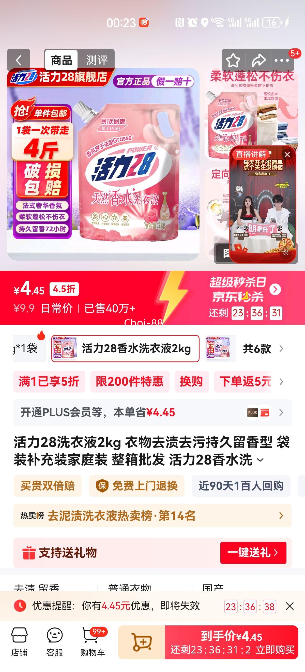 活力28洗衣液2kg 衣物去渍去污持久留香型 袋装补充装家庭装 整箱批发 活力28香水洗衣液2kg优惠证明