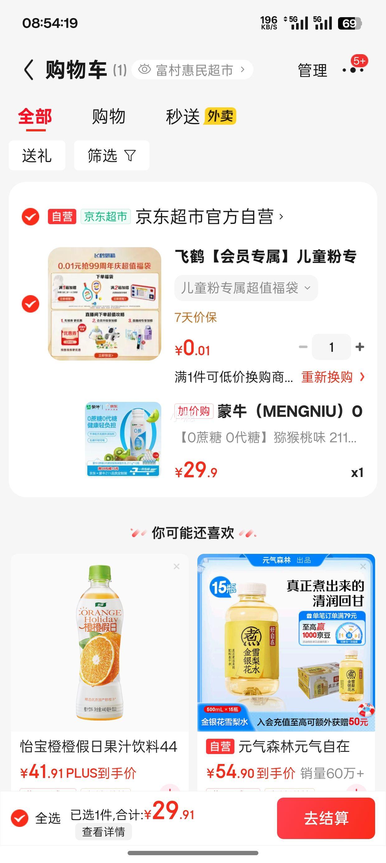 蒙牛 0蔗糖0代糖 猕猴桃风味酸牛奶211g×12瓶优惠证明