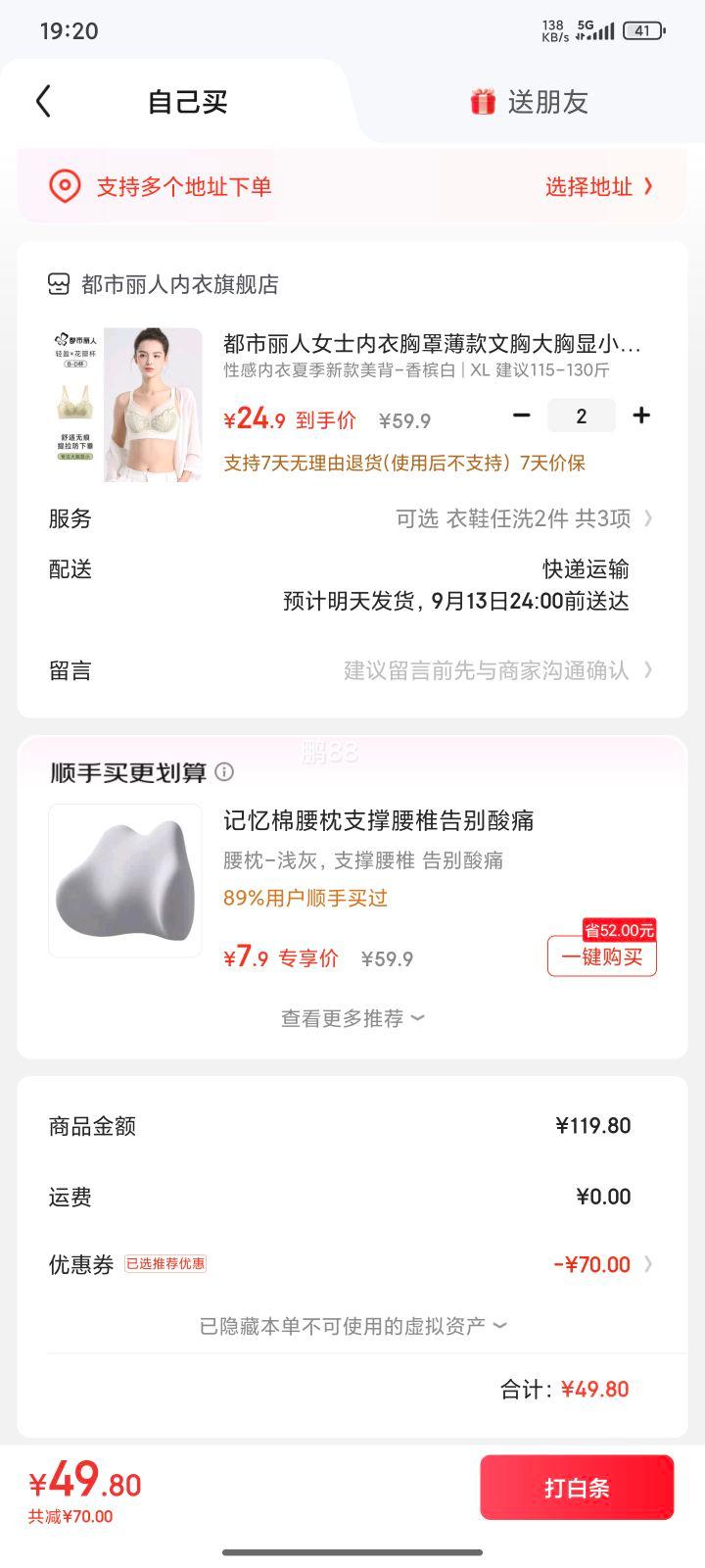 都市丽人 女士内衣胸罩 任选2件优惠证明