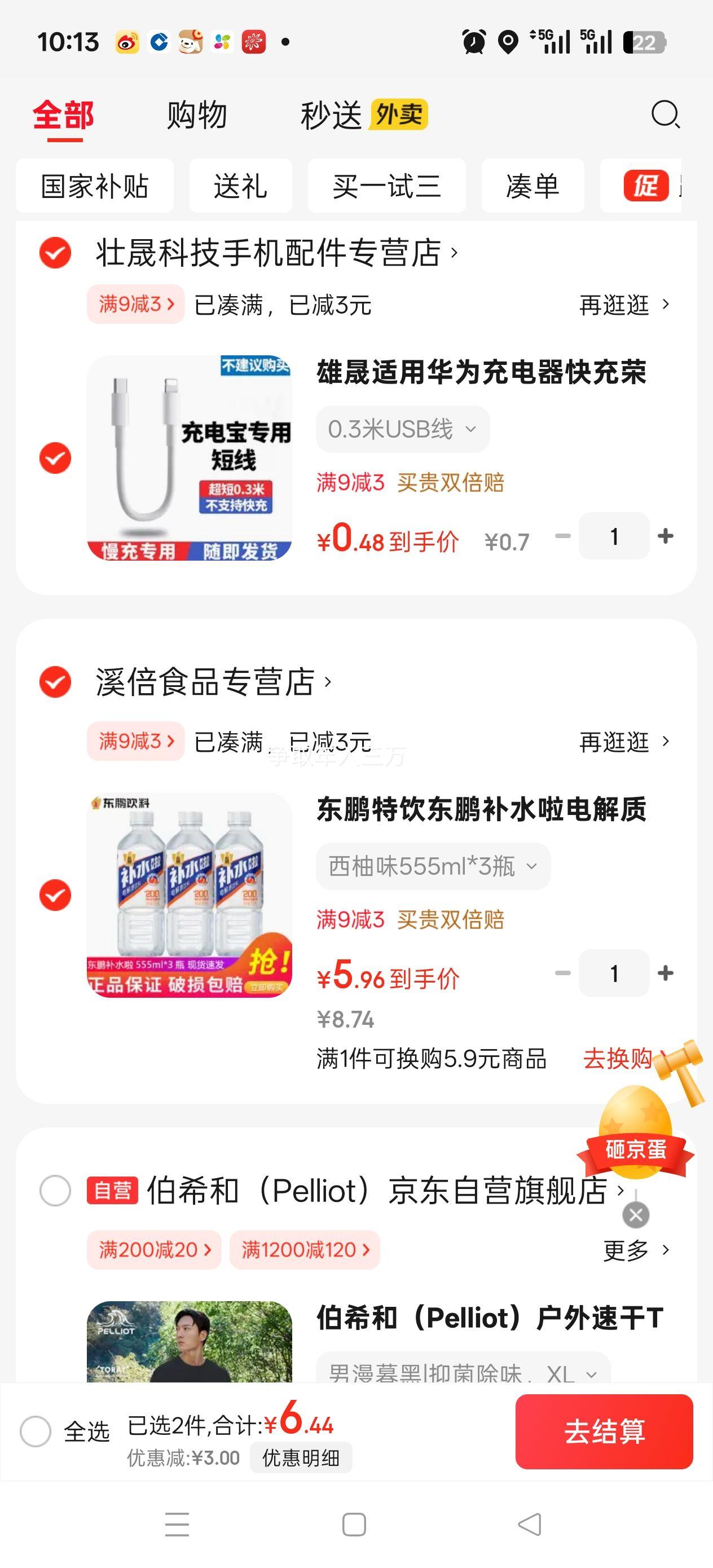 东鹏特饮东鹏补水啦电解质饮料555ml*3瓶优惠证明