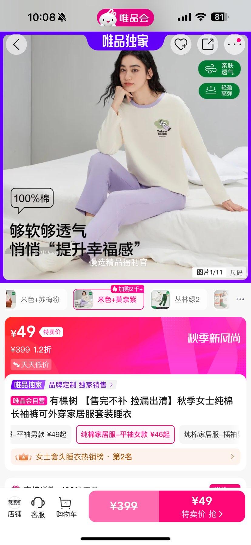 有棵树 【售完不补 捡漏出清】秋季女士纯棉长袖裤可外穿家居服套装睡衣优惠证明