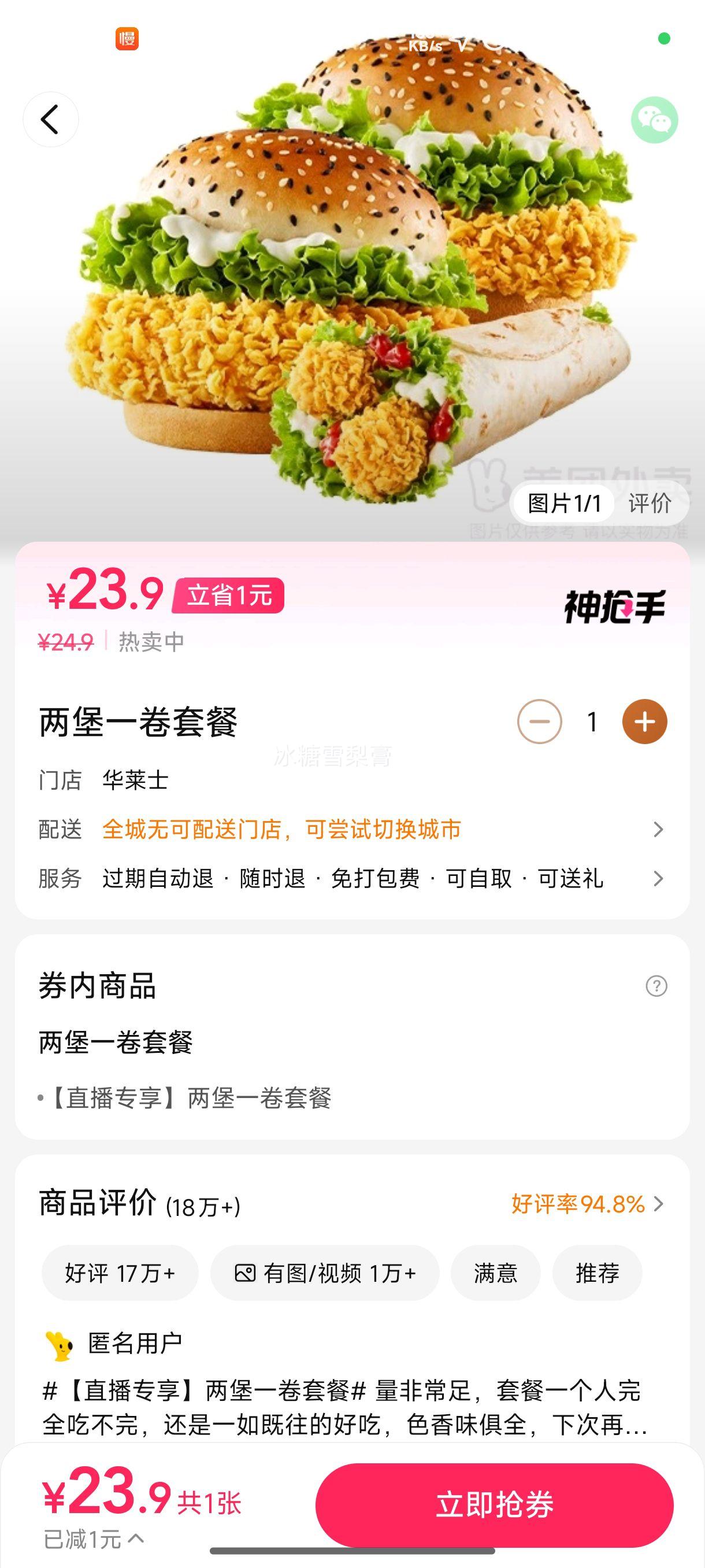 华莱士 两堡一卷套餐兑换券·1张优惠证明