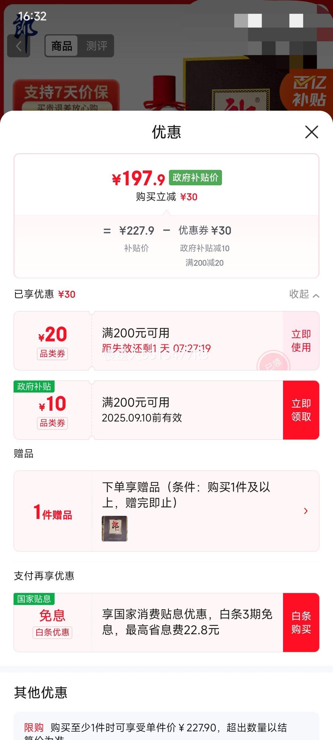 再降价、京东百亿补贴：郎酒 子母郎礼盒 53%vol 酱香型白酒 700ml 单瓶装优惠证明