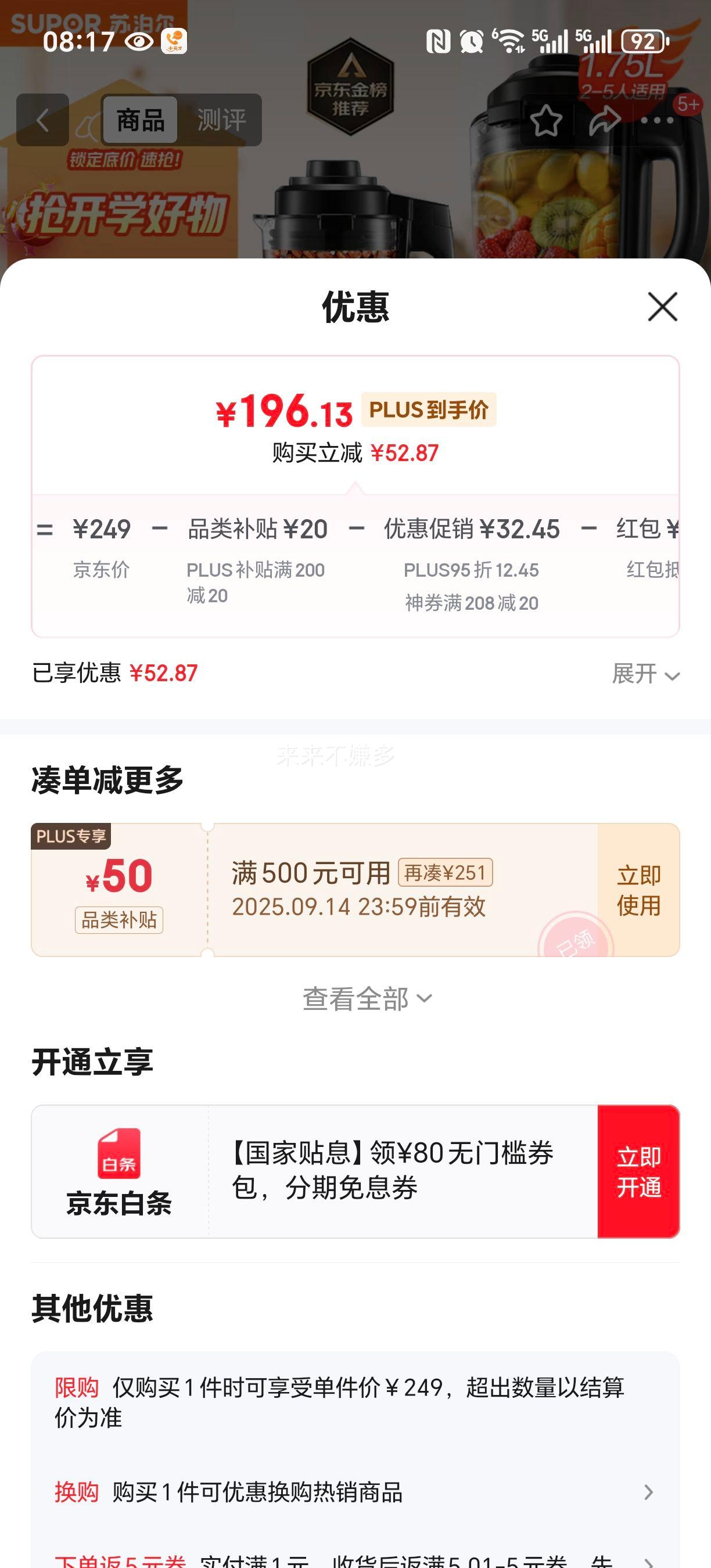 苏泊尔（SUPOR）【国家补贴】破壁机 1.75L大容量家用多功能预约加热免滤全自动豆浆机破冰碎冰榨汁机辅食机SP503A 苏泊尔 SP503A 优惠证明