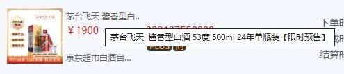 限时预售：茅台 飞天 53度 酱香型白酒 500ml 单瓶装优惠证明