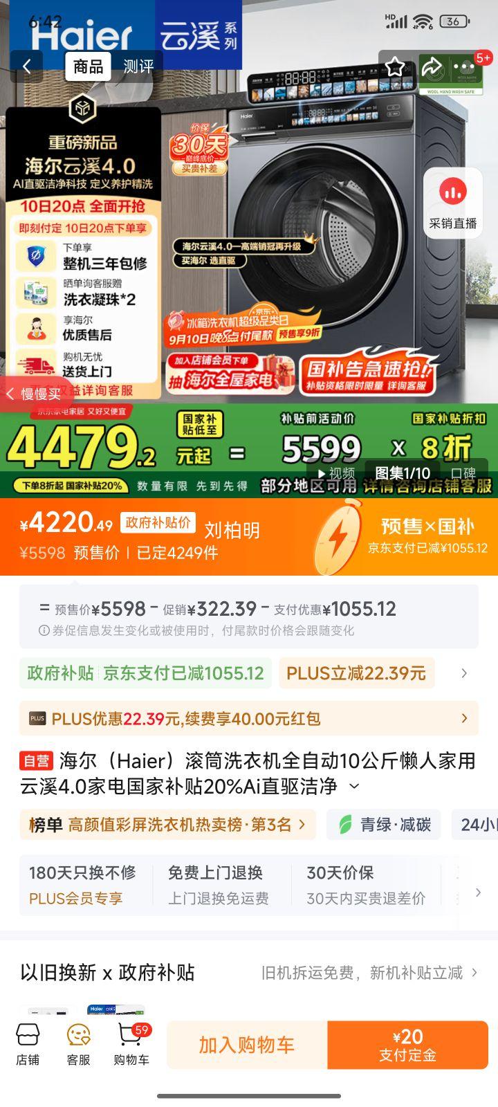 Haier/海尔 滚筒 10kg 云溪4.0 XQG100-BLEG583HU1优惠证明