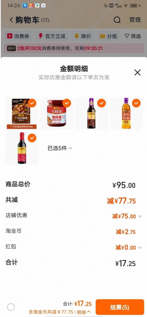 李锦记 烹饪调味料合集 任选5件 赠煲仔饭酱油20ml*3优惠证明