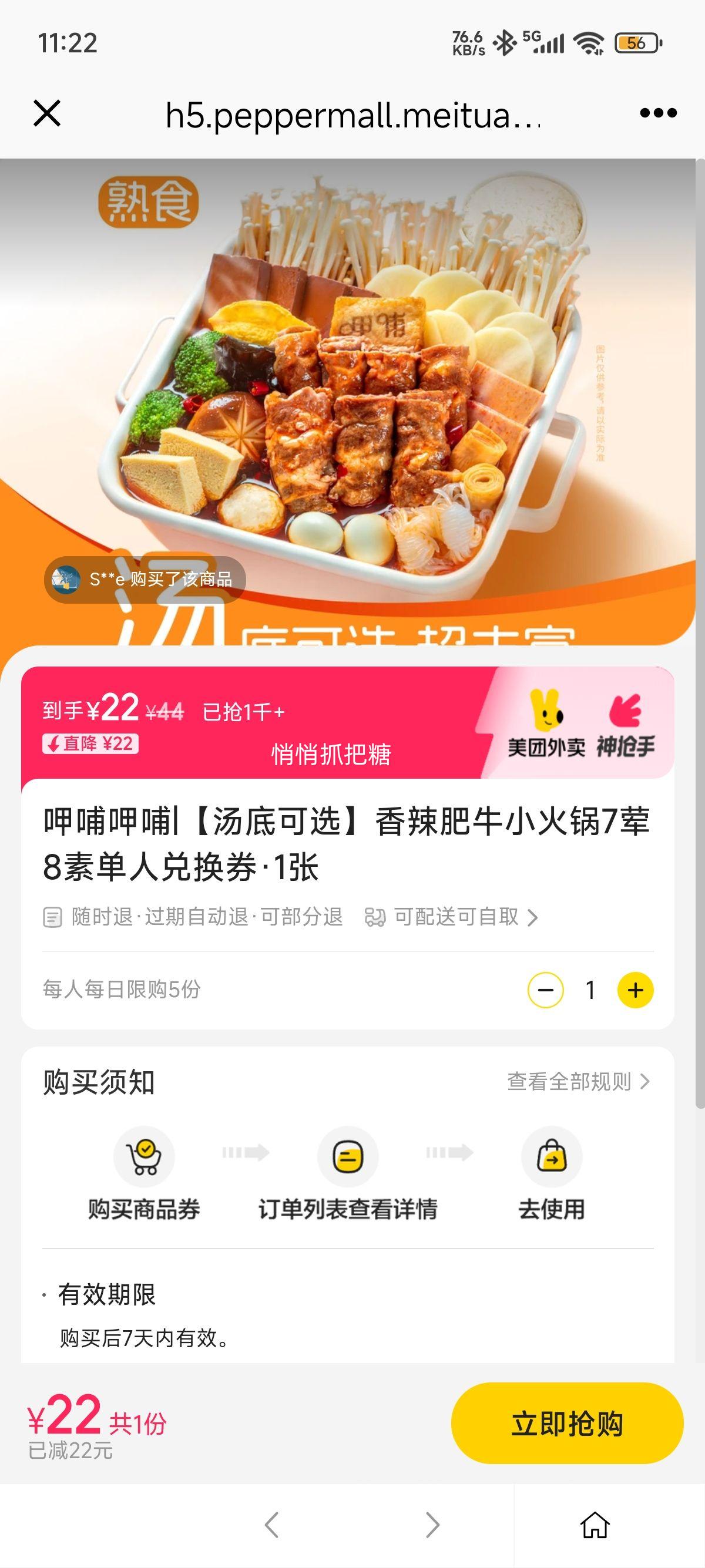 美团外卖 呷哺呷哺 【汤底可选】香辣肥牛小火锅7荤8素单人兑换券·1张优惠证明