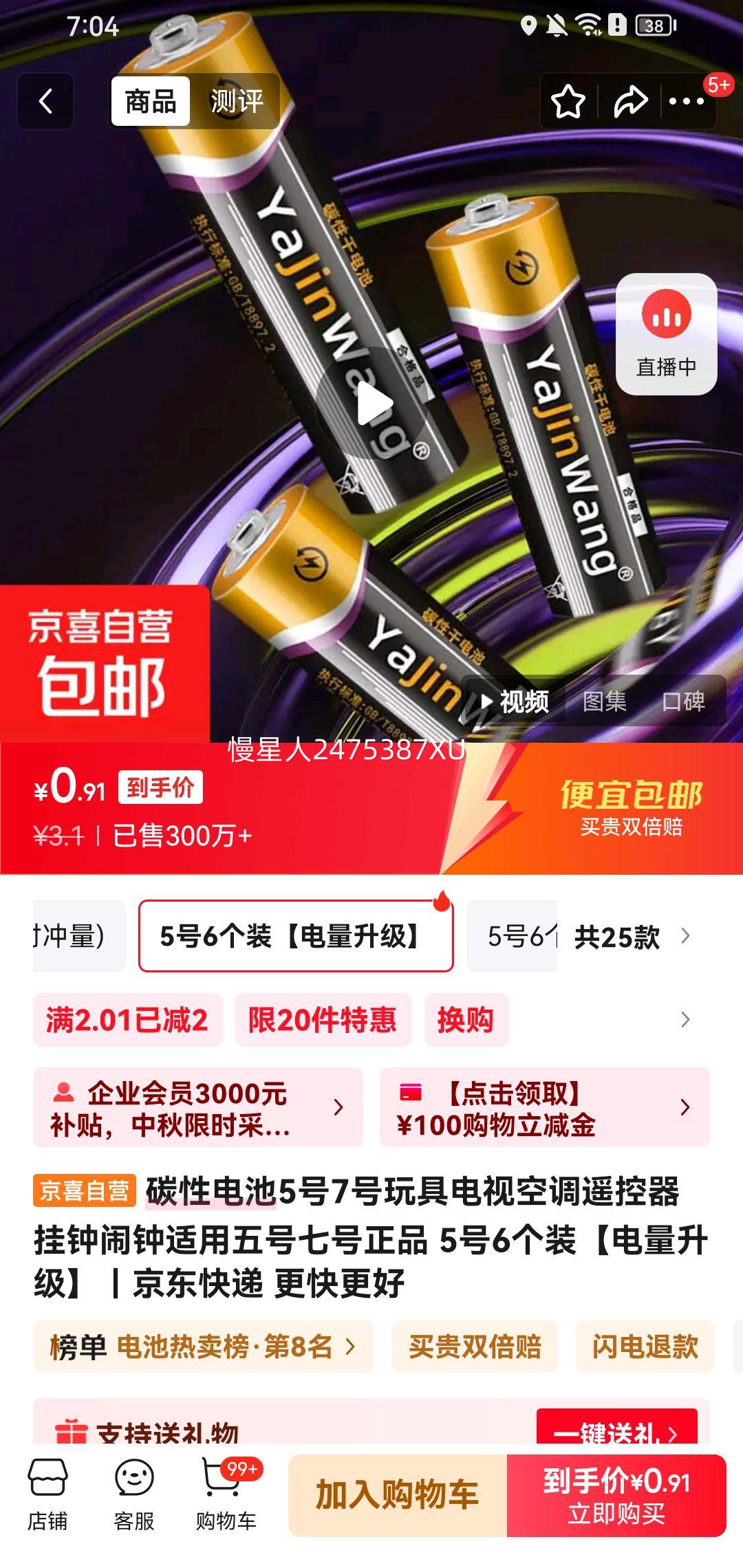 碳性电池5号6个装优惠证明