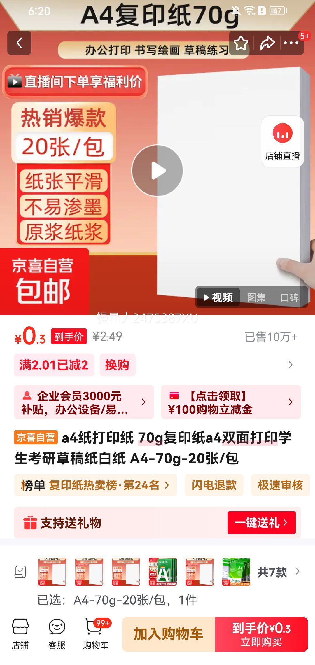 打印纸复印纸70g-20张/包优惠证明
