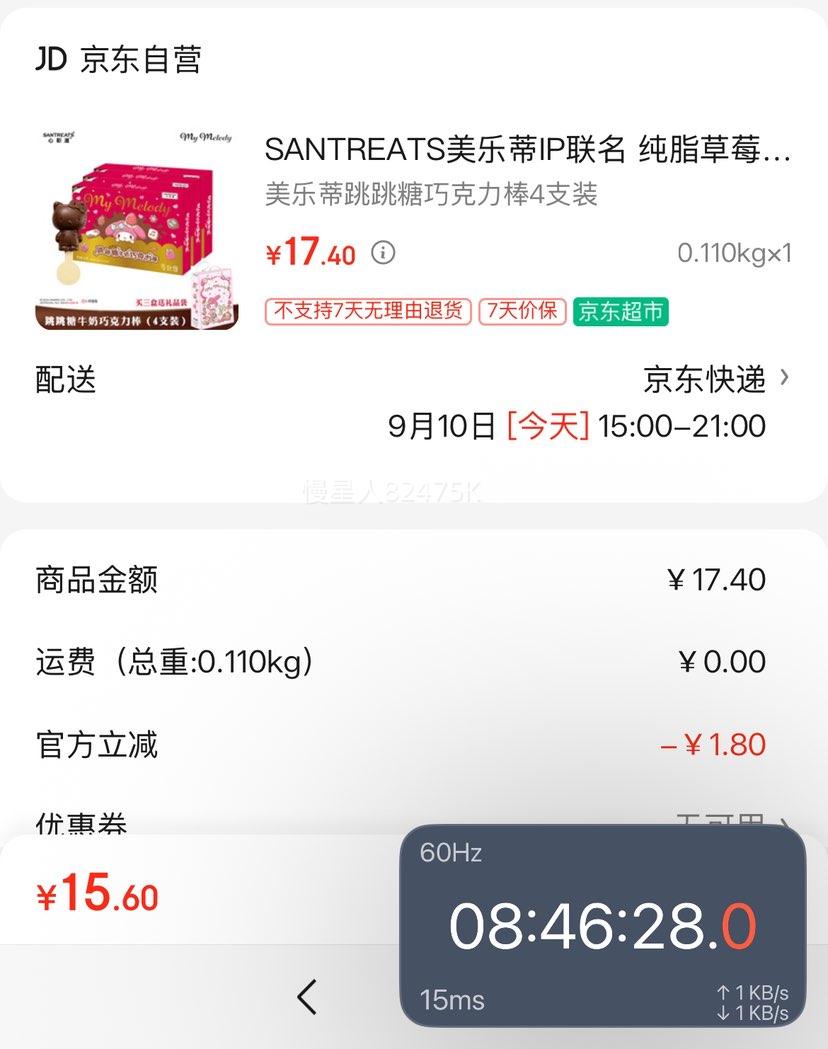 SANTREATS美乐蒂IP联名 纯脂草莓牛奶跳跳糖巧克力棒 4支52g 优惠证明
