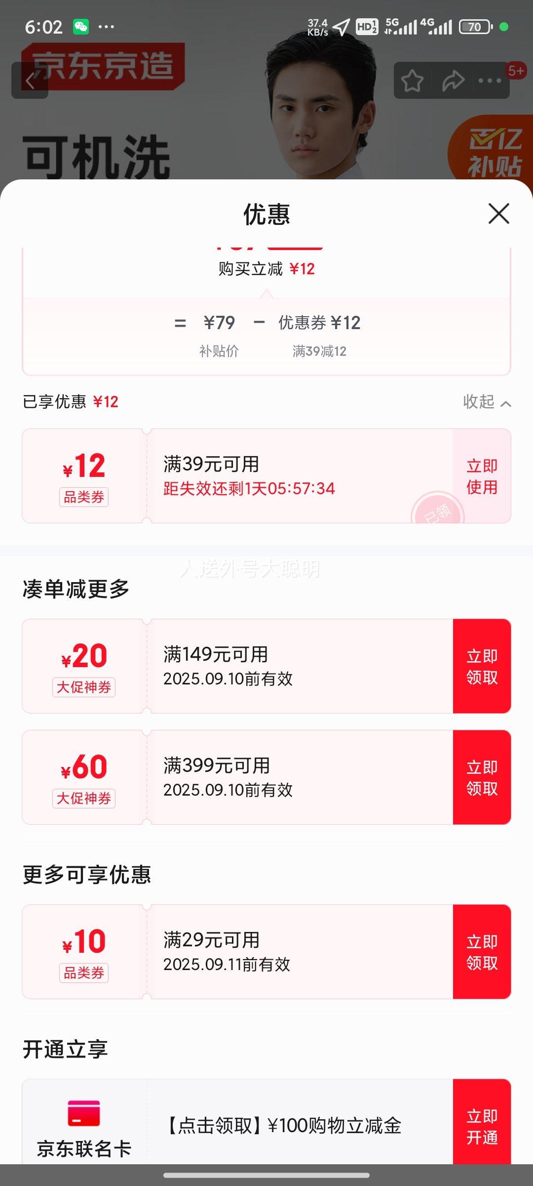 京东京造 长绒棉衬衫 男 商务长袖 男白衬衫外套 +凑单优惠证明