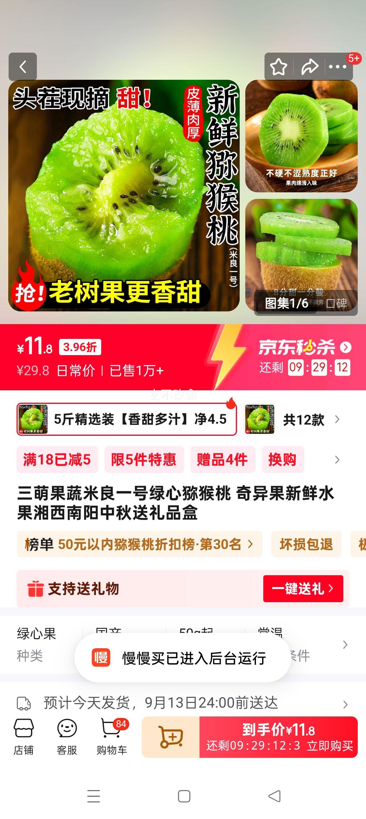 三萌果蔬米良一号绿心猕猴桃礼盒 5斤精选装【香甜多汁】净4.5斤优惠证明