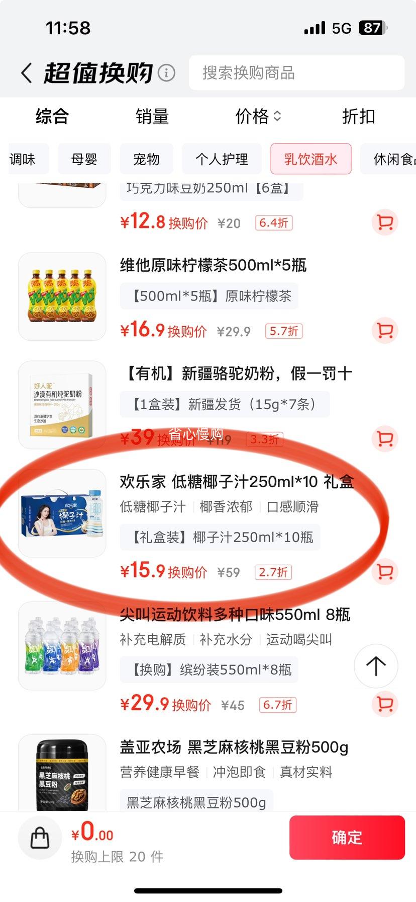 欢乐家低糖椰子汁椰汁椰奶植物蛋白 宴会聚会饮料送礼 【礼盒装】椰子汁250ml*10瓶优惠证明
