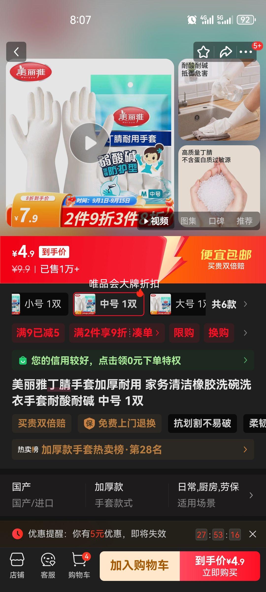 美丽雅丁腈手套加厚耐用 家务清洁橡胶洗碗洗衣手套耐酸耐碱 中号 1双优惠证明
