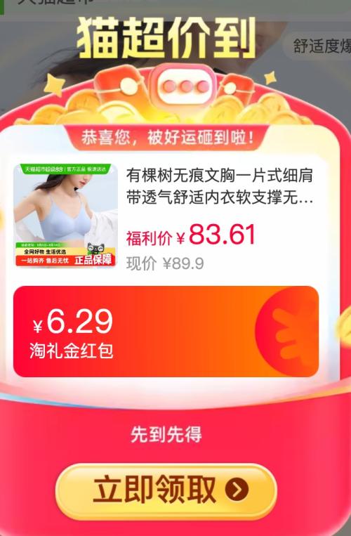 88VIP：有棵树 无痕文胸 软支撑无钢圈背心式胸罩 任选2件优惠证明