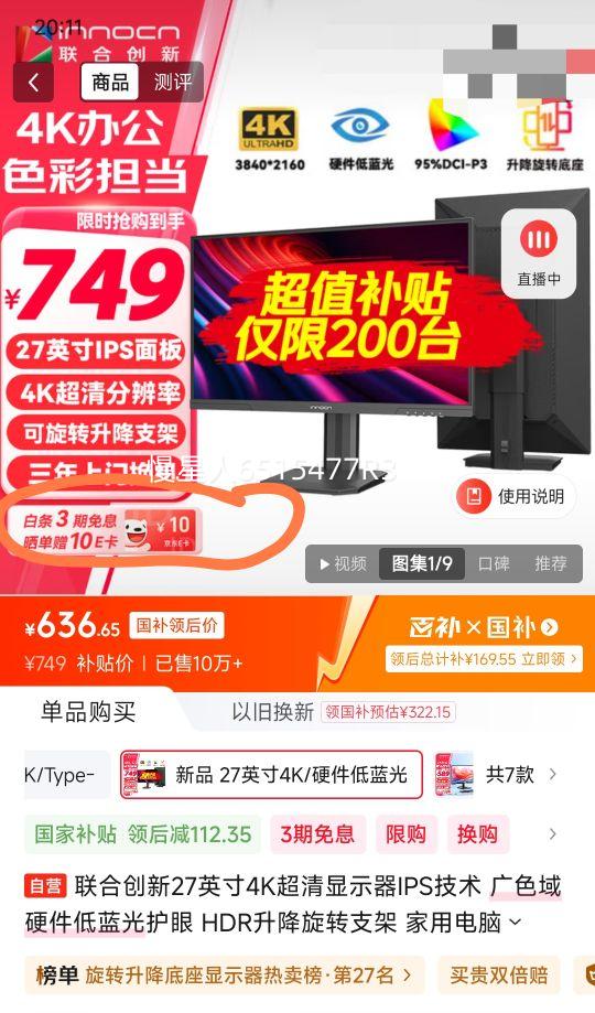联合创新 27英寸4K超清显示器IPS技术 广色域 硬件低蓝光护眼 HDR升降旋转支架 家用电脑办公显示屏 27D2U优惠证明