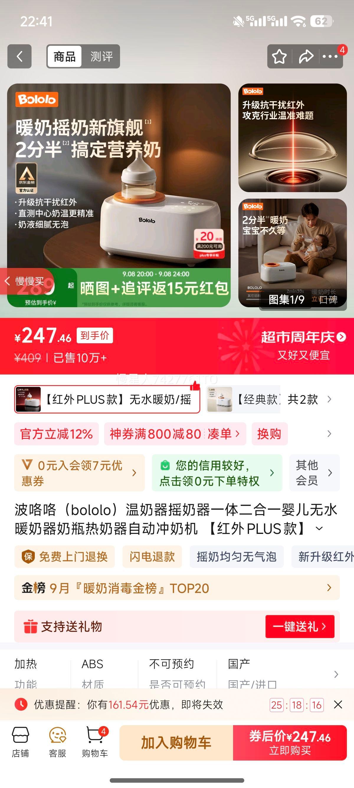 波咯咯（bololo）温奶器摇奶器一体二合一婴儿无水暖奶器奶瓶热奶器自动冲奶机 【红外PLUS款】无水暖奶/摇奶/保温/母乳解冻优惠证明