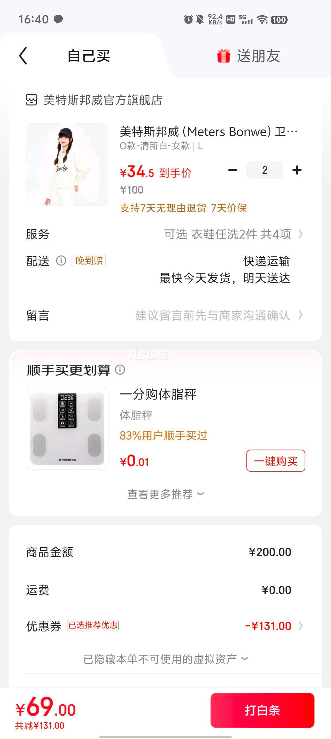 美特斯邦威 男女卫衣合辑 *2件优惠证明