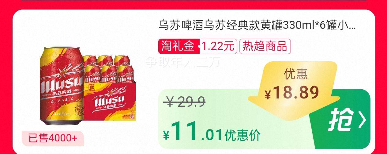 10点:乌苏啤酒乌苏经典款黄罐330ml*6罐优惠证明