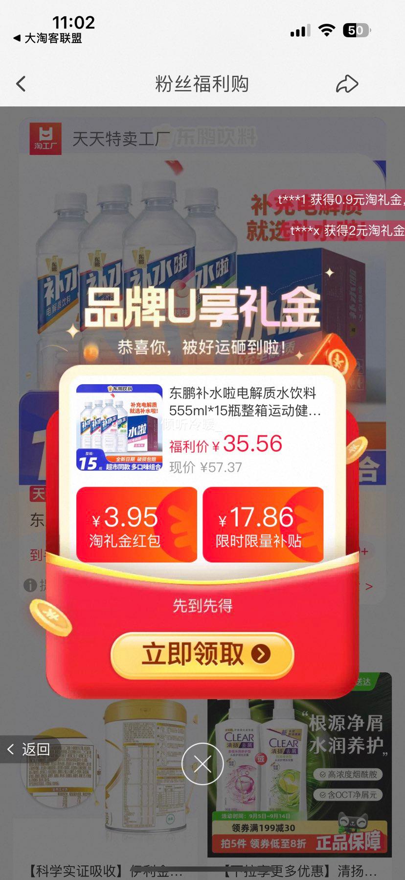 东鹏 电解质水饮料多口味 555ml*15瓶优惠证明