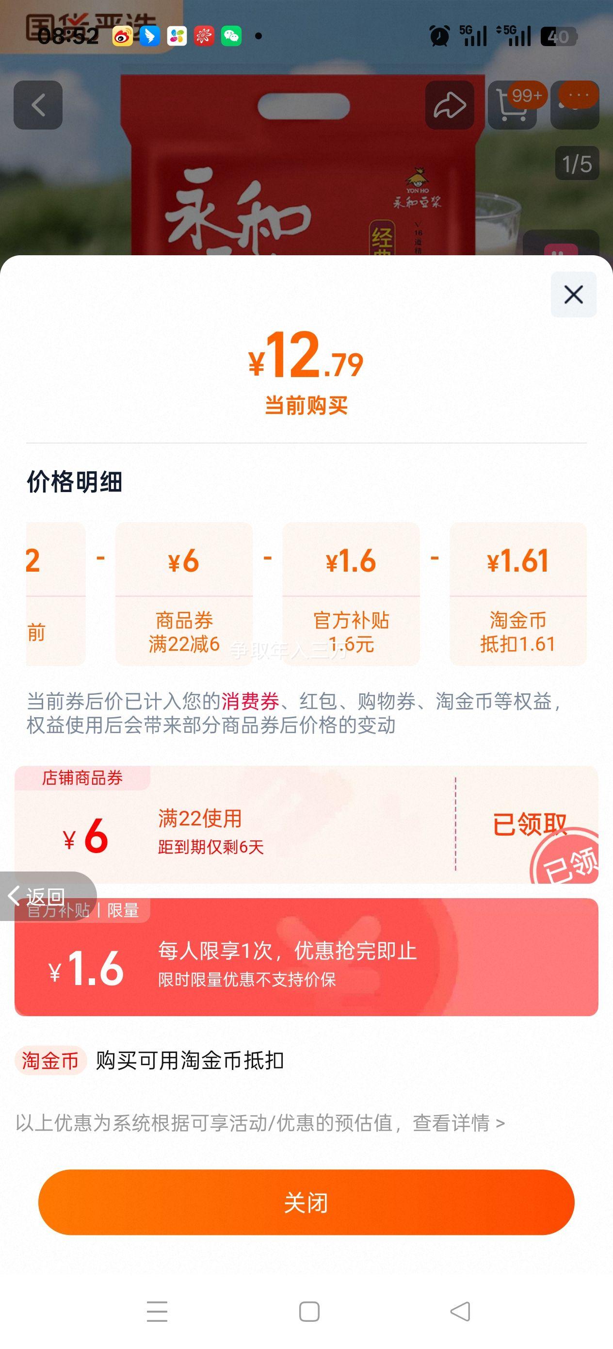 10点:永和豆浆 原味 510g优惠证明