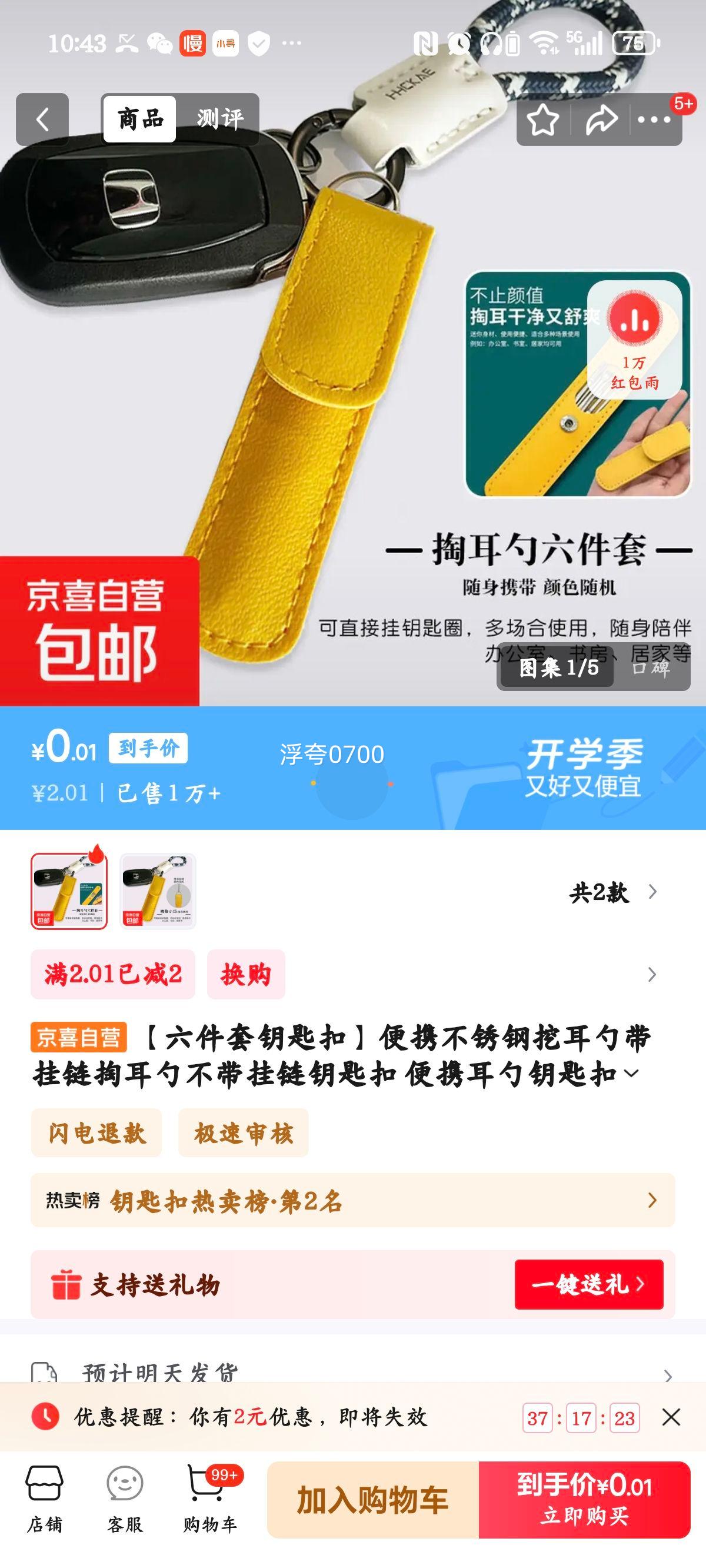 便携不锈钢挖耳勺 便携耳勺钥匙扣【1套】颜色随机优惠证明