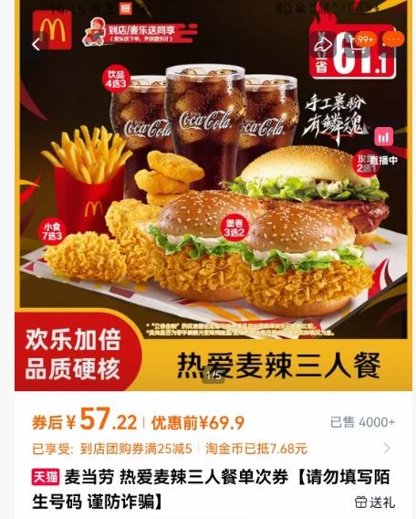 麦当劳 热爱麦辣三人餐 优惠证明