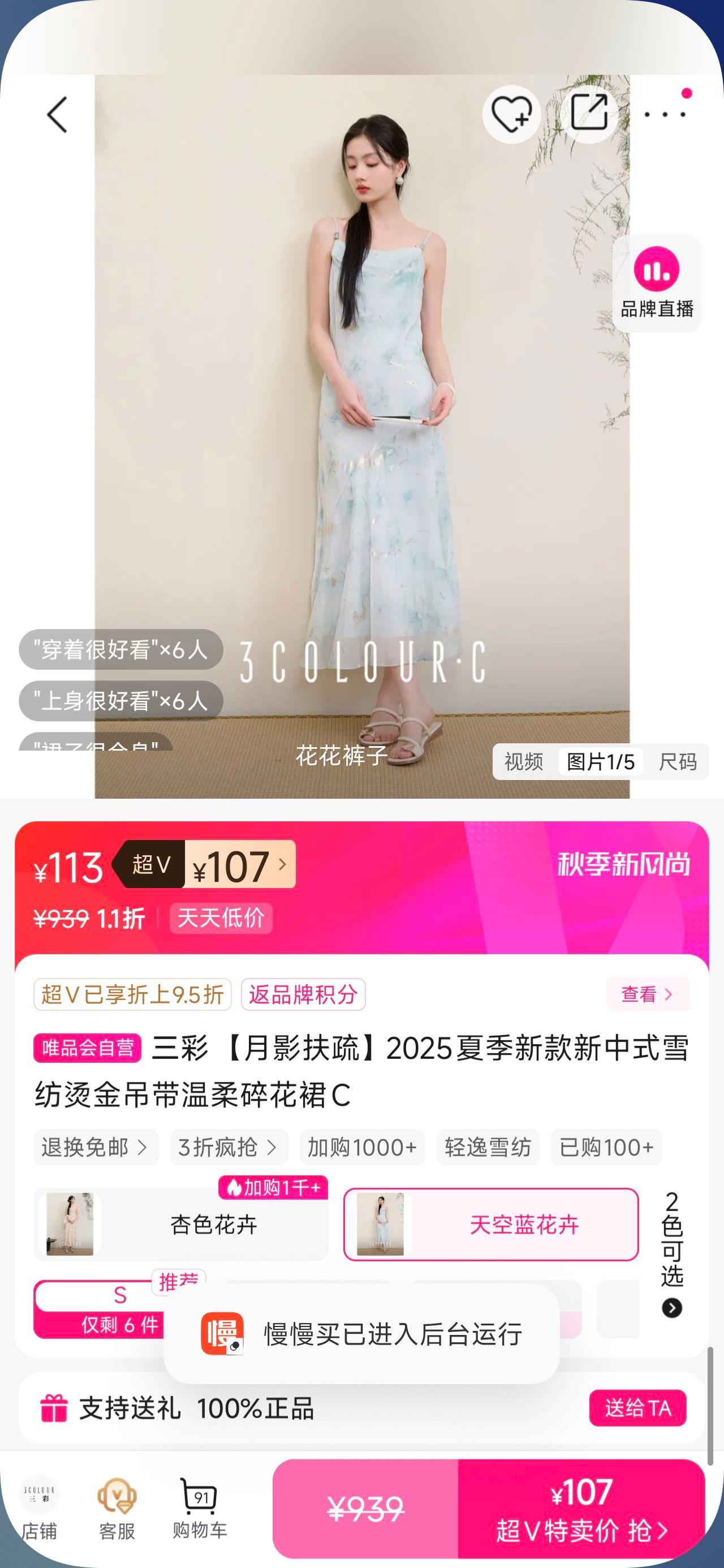 三彩 月影扶疏 2025夏季新款新中式雪纺烫金吊带温柔碎花裙C优惠证明