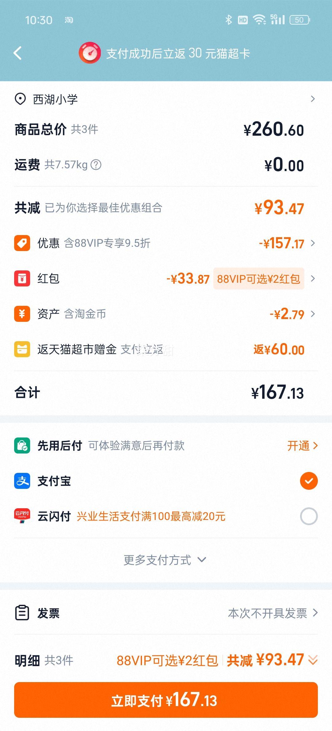 再降价、88vip、安慕希原味营养酸奶205g*32盒优惠证明