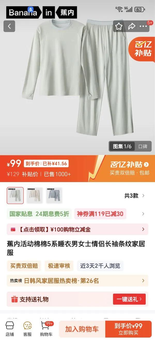 蕉内活动棉棉5系睡衣男女士情侣长袖条纹家居服 【女士】乎乎兰条纹 M优惠证明