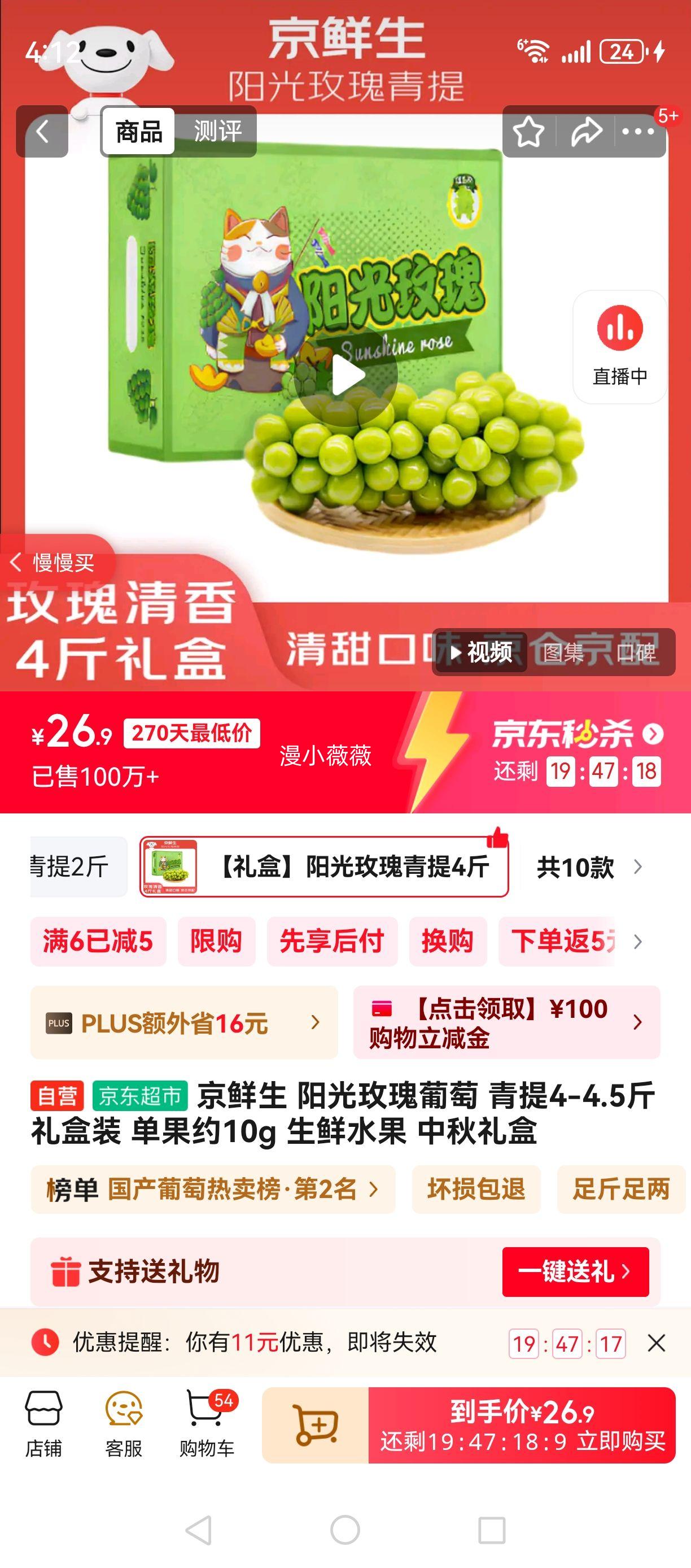 京鲜生 阳光玫瑰葡萄 青提4-4.5斤礼盒装 单果约10g 生鲜水果 中秋礼盒优惠证明