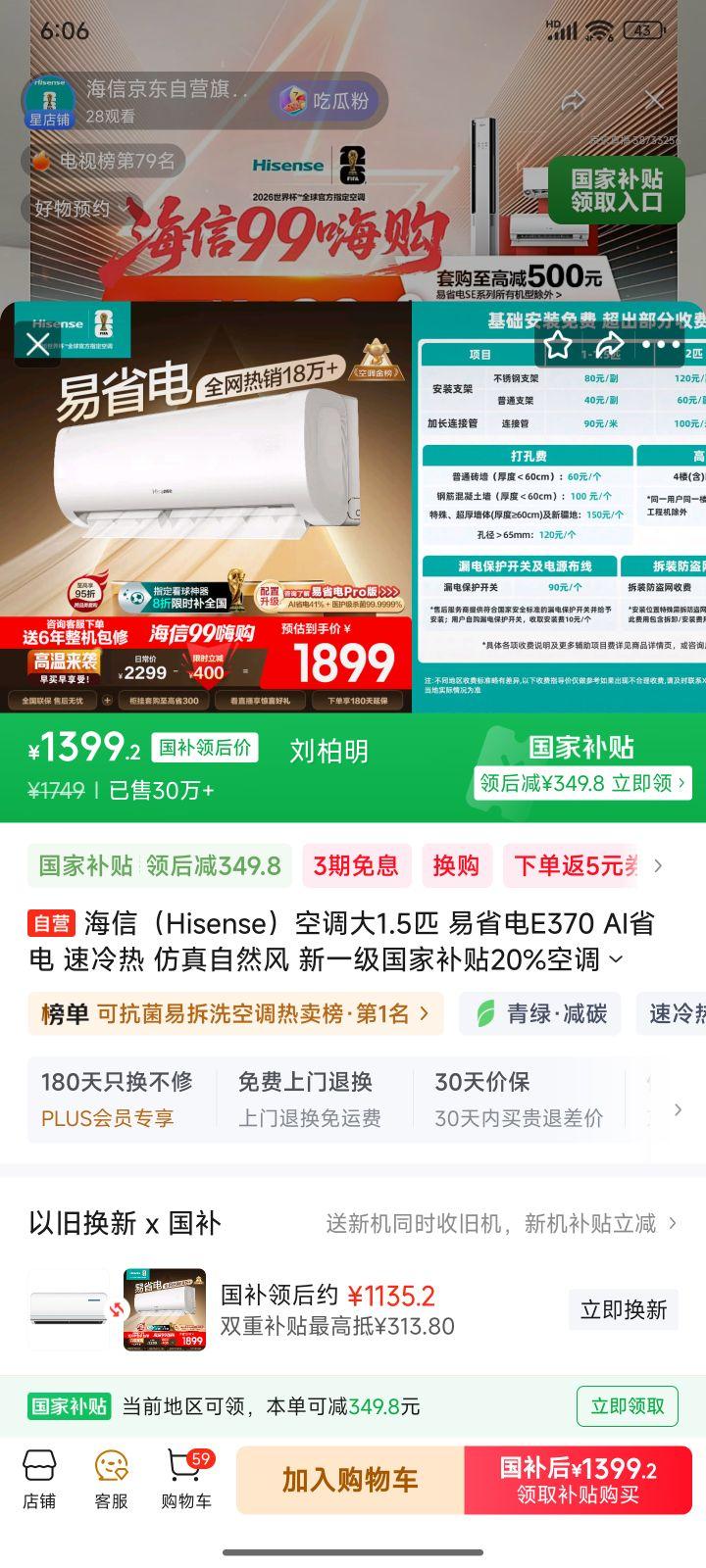 Hisense/海信 空调 1.5匹 易省电 KFR-35GW/E370-X1优惠证明