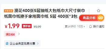 漫花400张5层抽纸大包纸巾  5层 400张*3包优惠证明