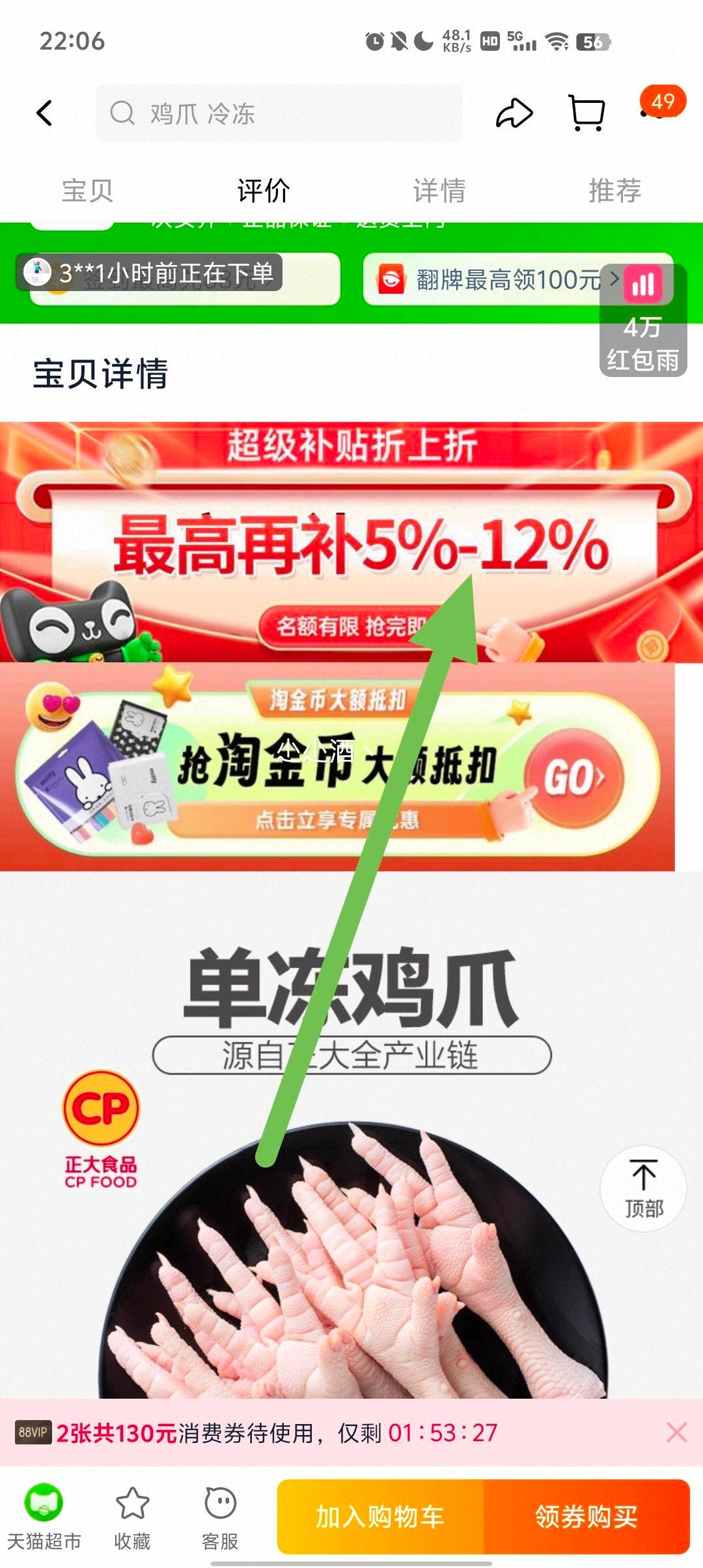 88vip：CP正大食品新鲜冷冻鸡爪1kg *2件优惠证明