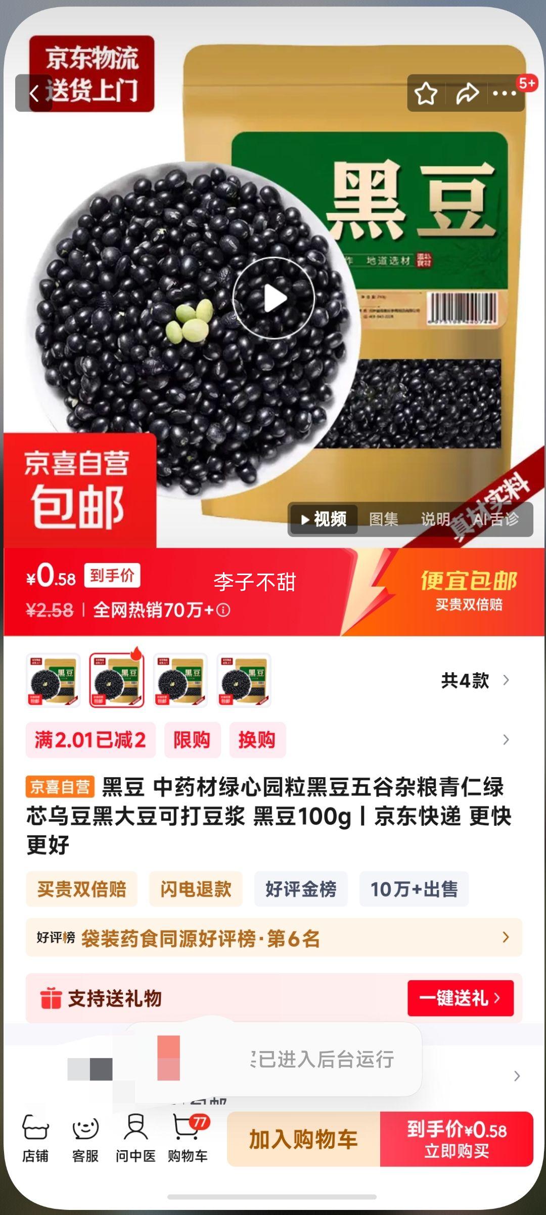 黑豆 中药材绿心园粒黑豆五谷杂粮青仁绿芯乌豆黑大豆可打豆浆 黑豆100g优惠证明