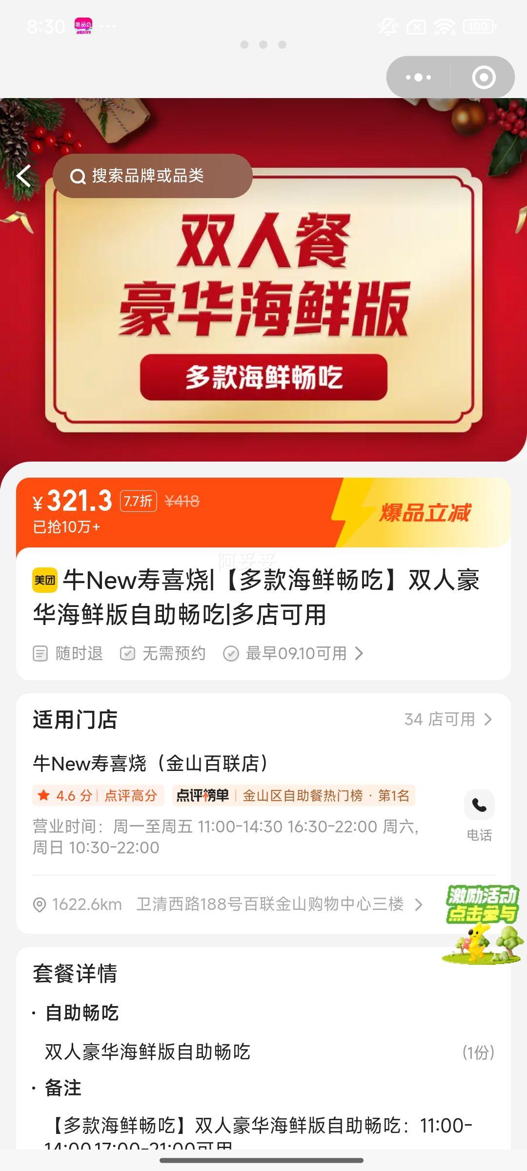 牛New寿喜烧 【多款海鲜畅吃】双人豪华海鲜版自助畅吃优惠证明