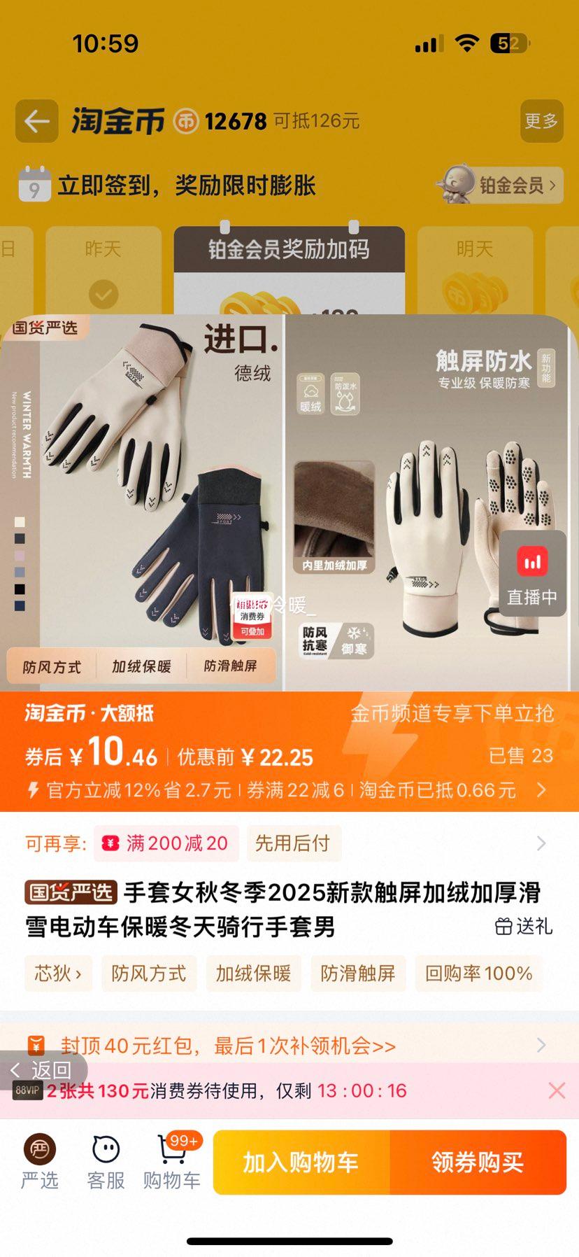 天降福利：加绒加厚触屏保暖手套优惠证明