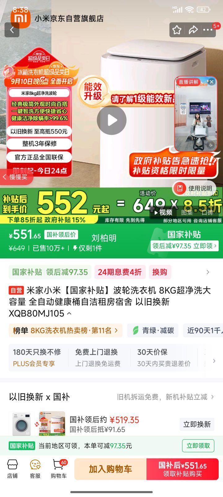 mijia/米家 波轮 8KG 超净洗 XQB80MJ105优惠证明