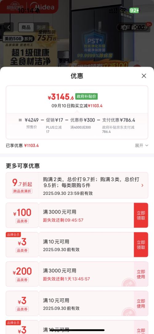 再降价、20点开始、PLUS会员：Midea 美的508 法式多门冰箱 BCD-508WTPZM(E) 508升优惠证明
