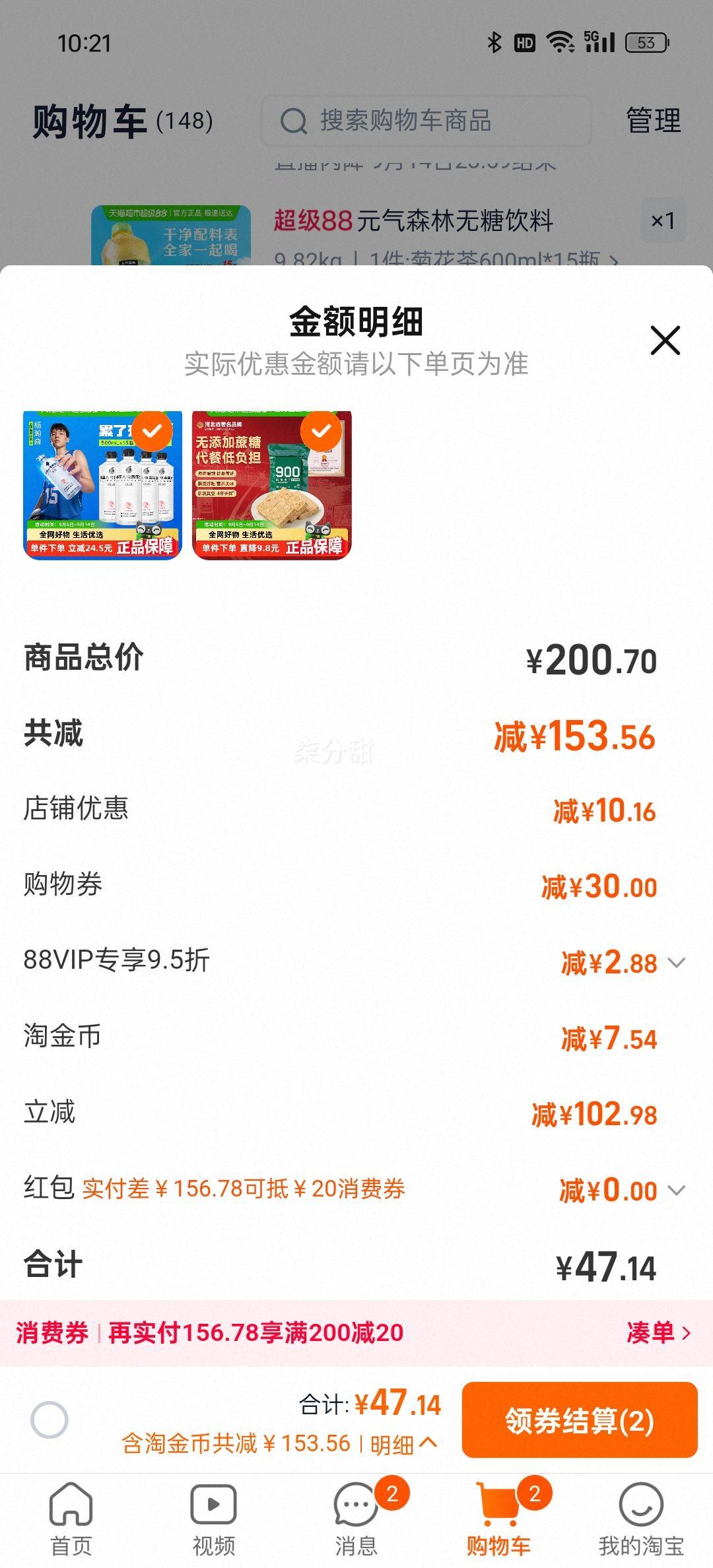 88vip、外星人白桃味电解质水0糖0卡500ml*15瓶+凑单优惠证明