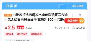 白桃苏打洗洁精 食品级清洗剂 500ml*2瓶装（共1个泵头）优惠证明