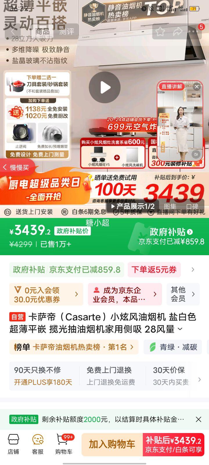 卡萨帝（Casarte）小炫风油烟机 盐白色超薄平嵌 揽光抽油烟机家用侧吸 28风量大吸力静音 国家补贴20% 烟灶联动Y5优惠证明