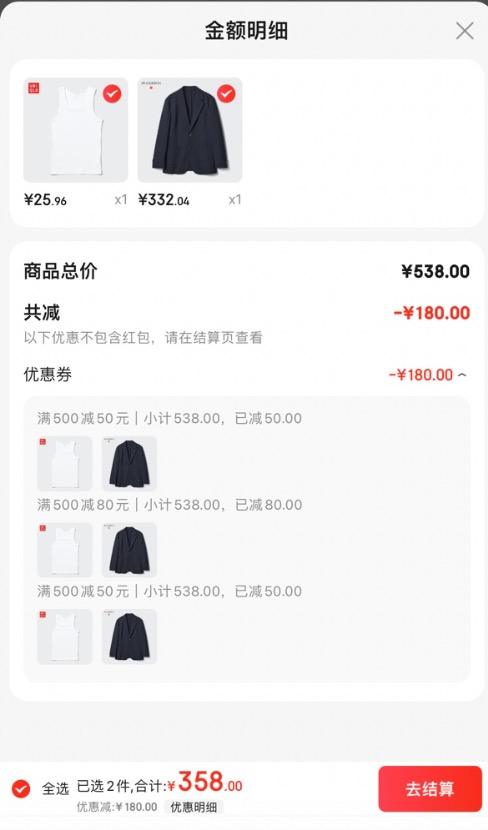 PLUS会员：UNIQLO 优衣库 男装快干弹力轻型茄克优惠证明