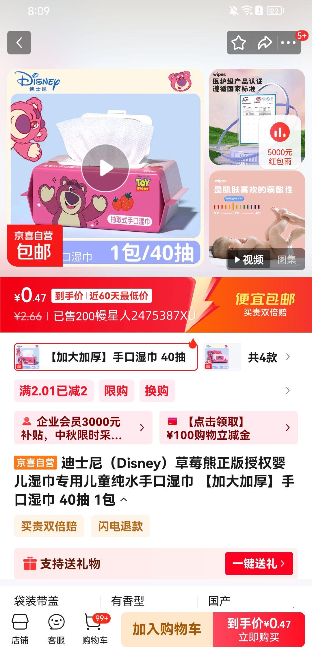 迪士尼（Disney）草莓熊正版授权婴儿湿巾专用儿童纯水手口湿巾 加大加厚 40抽 1包优惠证明