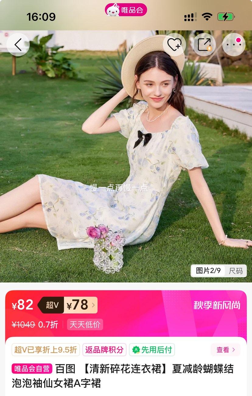 超V：百图 清新碎花连衣裙优惠证明